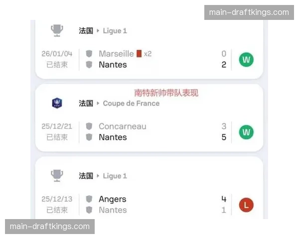 南特2-1绝杀斯特拉斯堡,成功脱离降级区 南特2-1绝杀斯特拉斯堡,成功脱离降级区